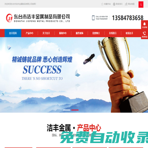 東臺(tái)市潔豐金屬制品有限公司