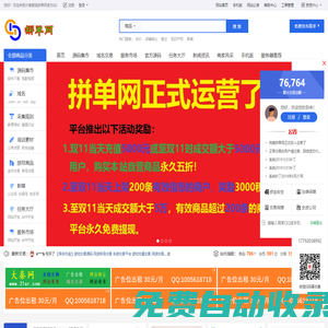 大秦朝旭拼單網(wǎng)官方站 - 源碼交易|域名交易|知產(chǎn)交易|鏈接交易|廣告買(mǎi)賣(mài)服務(wù)平臺(tái)