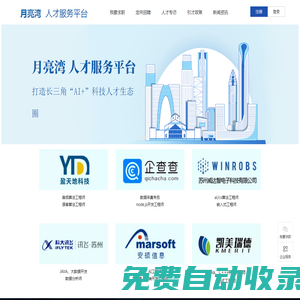 月亮灣 人才服務平臺