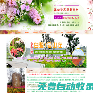 首頁--成都三圣鄉(xiāng)農(nóng)家樂_自助燒烤|柴火雞|烤全羊-白鷺1號山莊