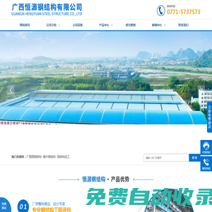 廣西恒源鋼結構有限公司-廣西鋼結構-南寧鋼結構加工-建筑工程承包-南寧彩鋼板-夾芯板