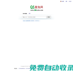 QS查詢網(wǎng) - QS,SC查詢|QS認(rèn)證查詢|QS認(rèn)證咨詢|QS,SC生產(chǎn)許可查詢