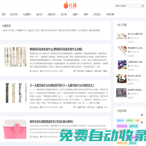 禮桃生活_您身邊的禮物婚禮知識網(wǎng)