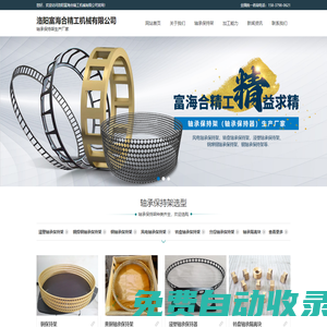 軸承保持器-軸承保持架生產(chǎn)廠家-洛陽富海合精工機械