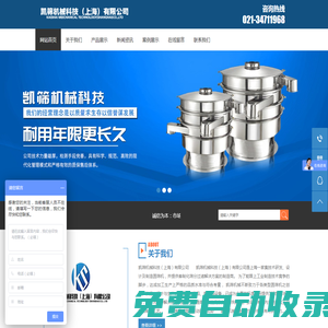 上海振動(dòng)篩廠家-三次元超聲波旋振篩-旋振篩生產(chǎn)-凱篩機(jī)械科技(上海)有限公司