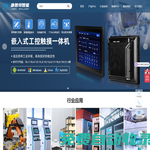 工控一體機-工業觸摸平板電腦顯示器工控機-人臉識別指紋醫療政務一體機 - 廣東康普特智能顯示有限公司