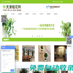 天津租花網,天津租擺,天津租綠植,天津綠植租擺|出租|租賃,天津植物租擺|租賃,天津花卉租擺|租賃,寫字樓|辦公室|室內綠植出租|租擺|租賃,津城租花租擺官網4000700278