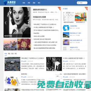 西安頭條視窗網 - 聚焦時事熱點，一覽天下頭條
