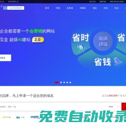 建站寶盒企業(yè)官網(wǎng)搭建_外貿企業(yè)官網(wǎng)建設_獲客小程序搭建_企業(yè)郵箱_域名注冊_400電話-廣東耐思智慧科技有限公司_耐思智慧