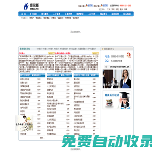 廣東獵頭維爾斯-廣州獵頭公司專業(yè)廣州|深圳|東莞|珠海|惠州獵頭輻射全國獵頭服務(wù)