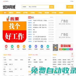 招聘求職_房產(chǎn)租售_二手買賣_店鋪轉讓_汽車出售_微頂同城_欽州吧