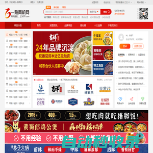 一路商機(jī)網(wǎng)-品牌招商加盟優(yōu)選平臺(tái)-加盟店排行榜平臺(tái)