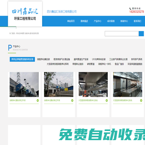四川鑫品匯環保工程有限公司