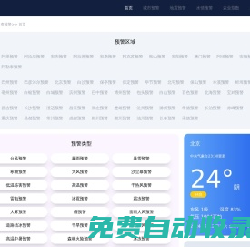 天氣預(yù)警_全世界地震預(yù)警_全國(guó)各地水文位水位查詢 - 查預(yù)警