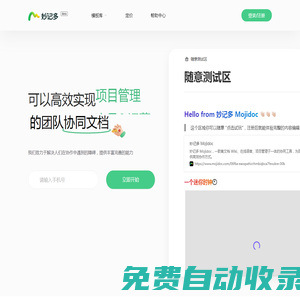妙記多