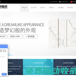 三榮陶瓷 - 薄板_巖板_瓷磚大板_廈門三榮陶瓷開發有限公司