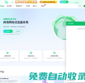 國外住宅IP代理__海外直播專線_IPdodo全球?qū)＞€網(wǎng)絡(luò)免費試用