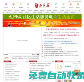 石家莊生活網-我的石家莊生活服務網