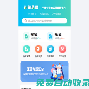 問藥網(wǎng)-全球?qū)I(yè)的醫(yī)藥科普平臺(tái)
