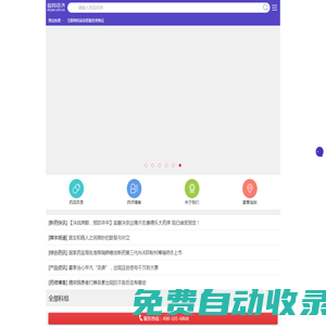 益藥藥房_藥監(jiān)局認(rèn)證網(wǎng)上藥店_全國實體連鎖?？扑幏?廣州市康維信息技術(shù)有限公司