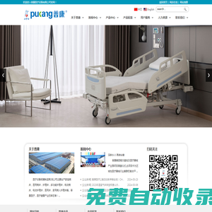 河北普康醫療設備有限公司-醫療病床、家庭病床，電動病床、護理床、電動護理床的知名企業