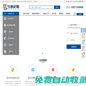 武漢注冊(cè)公司 代賬報(bào)稅 上門內(nèi)賬整理 高新企業(yè)申報(bào) 大學(xué)生創(chuàng)業(yè)補(bǔ)貼