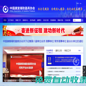 中國康復(fù)輔助器具協(xié)會