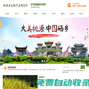 桃源縣富硒產品研究所_農產品富硒技術|富硒農業|富硒農業肥料