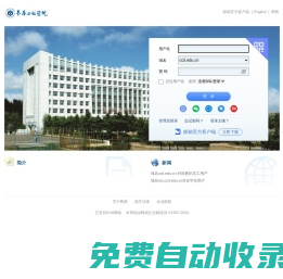 長春工程學院 - 郵箱用戶登錄