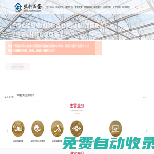 河南溫室廠家|大棚建設(shè)|鄭州溫室公司|溫室大棚骨架廠|生態(tài)餐廳|溫室電動(dòng)遮陽(yáng)|河南華科溫室工程有限公司