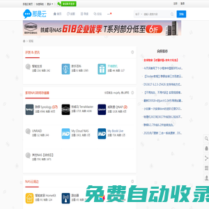 NAS云論壇_家用NAS_My Cloud Nas_智慧家庭_網(wǎng)絡存儲_家庭服務器_個人云存儲_NAS交流云社區(qū) - 智能生活,上那是云