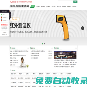 超聲波探傷儀,電磁流量計廠家,里氏硬度計,超聲波測厚儀,兆歐表_上海五久自動化設備有限公司