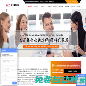 審計報告翻譯_財務會計翻譯20年_財務翻譯公司_CPA財會翻譯網(wǎng)-上海匯英企業(yè)管理咨詢有限公司