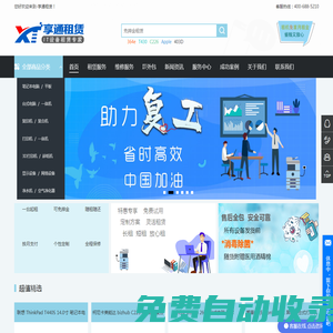 珠海︱佛山︱西安︱成都_享通租賃_復印機出租_打印機出租_電腦出租_享通辦公設(shè)備租賃有限公司