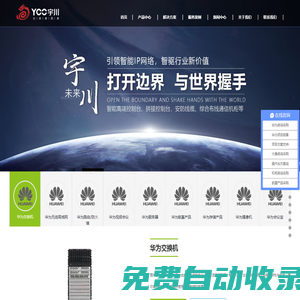 宇川科技-華為金牌代理商_華為交換機_華為路由器_華為防火墻_華為無線ap_華為服務器!廣州市宇川網絡科技有限公司