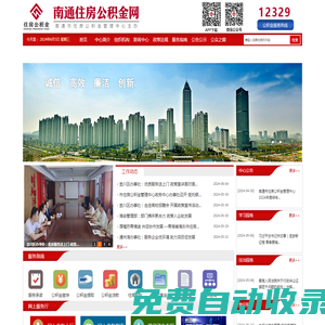 南通住房公積金中心