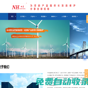 工業重防腐漆-水性重防腐涂料-上海船舶漆廠家-防火涂料批發-上海紐皇商貿有限公司