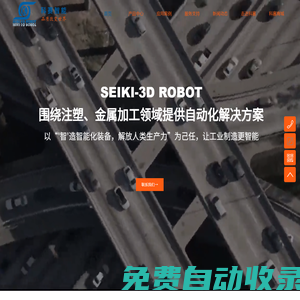 科賽智能-品質(zhì)改變世界→自動化上下料設(shè)備-桁架機(jī)器人-注塑機(jī)械手-CNC車床機(jī)械手