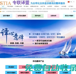 專聯(lián)譯盟網(wǎng)-為全球化業(yè)務提供精準的翻譯服務