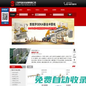 沖剪機-上海伊島科技發(fā)展有限公司