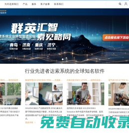 SOLIDWORKS代理商|SOLIDWORKS二次開發|SOLIDWORKS軟件價格|3DEXPERIENCE云平臺|SOLIDWORKS山東經銷商 _新思諾軟件