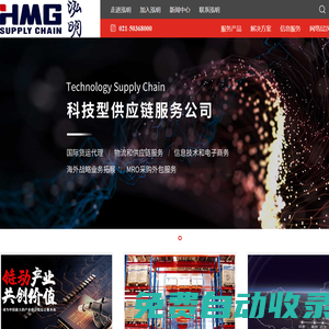 上海泓明供應鏈有限公司網(wǎng)站