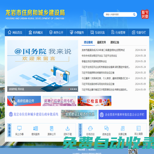 龍巖市住房和城鄉建設局