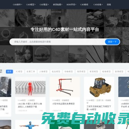 C4D在線-免費(fèi)好用的c4d資源網(wǎng)