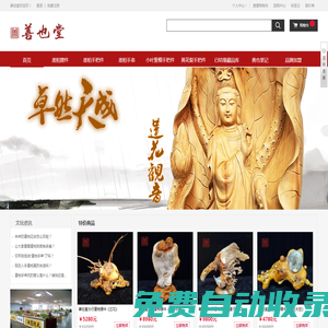善也堂—太行崖柏根雕藝術(shù)館