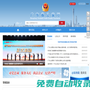 廣東省公安廳網站