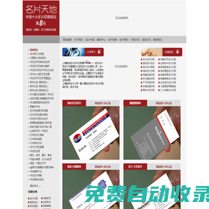 上海名片印刷|名片印刷公司|上海名片設(shè)計(jì)|名片設(shè)計(jì)公司|上海前納名片公司-名片專家|021-62822561