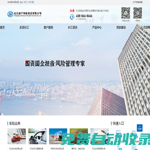 長(zhǎng)江財(cái)產(chǎn)保險(xiǎn)股份有限公司