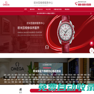 歐米茄售后服務(wù)中心（歐米茄維修保養(yǎng)中心） | OMEGA