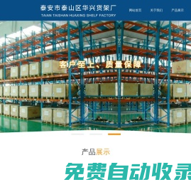 山東貨架|泰安華興貨架廠|山東優沃特倉儲貨架-15年實體工廠